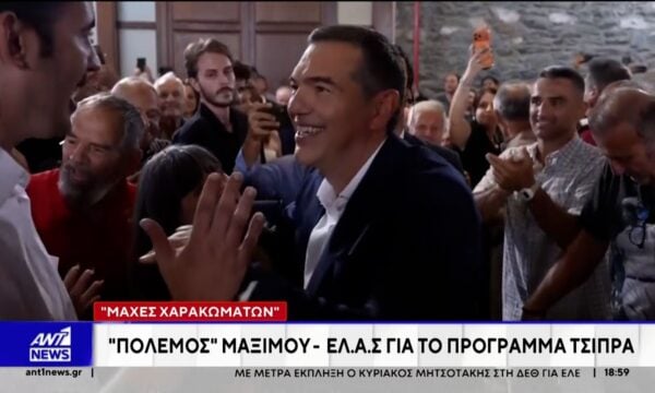 «Πόλεμος» Μαξίμου – για το πρόγραμμα Τσίπρα