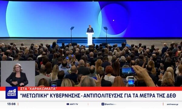 “Πόλεμος” μεταξύ κυβέρνησης – αντιπολίτευσης μετά τις εξαγγελίες της ΔΕΘ