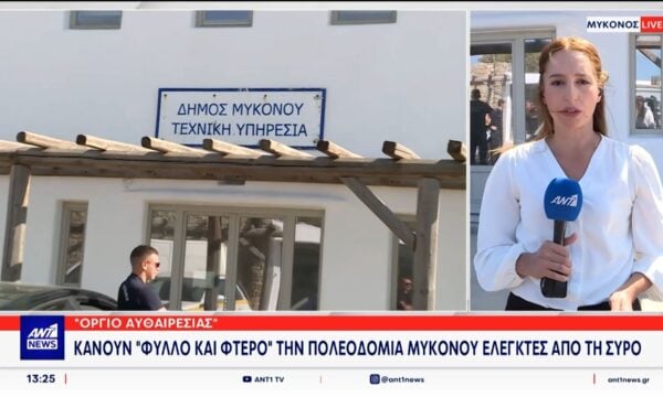 Πολεοδομία Μυκόνου – “Φύλλο και φτερό” θα την  κάνουν οι ελεγκτές από τη Σύρο