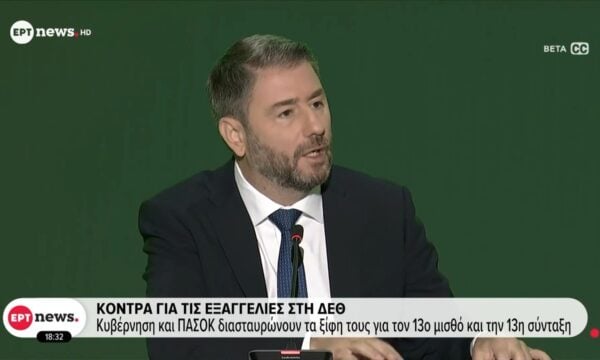 Πολιτικές αντιπαραθέσεις με επίκεντρο το πρόγραμμα που παρουσίασε στη ΔΕΘ ο Νίκος Ανδρουλάκης