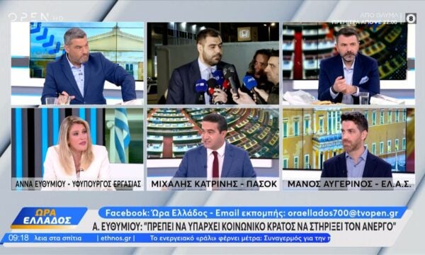 Πολιτική αντιπαράθεση Ευθυμίου, Κατρίνη, Αυγερινού