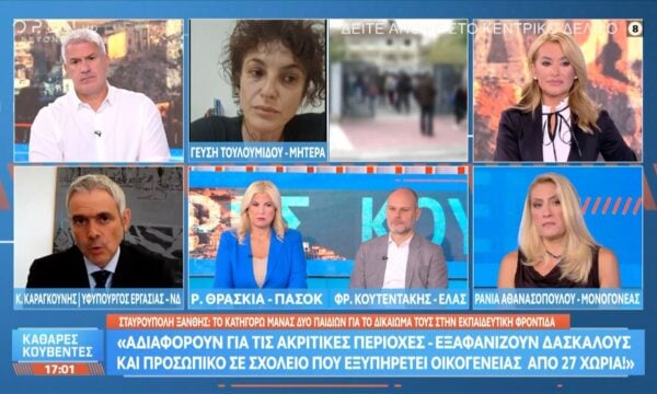 Πολιτική αντιπαράθεση Καραγκούνη, Θρασκιά, Κουτεντάκη