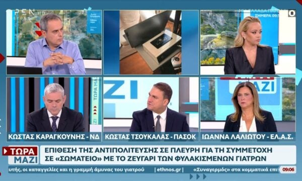 Πολιτική αντιπαράθεση Καραγκούνης, Τσουκαλάς και Λαλιώτου