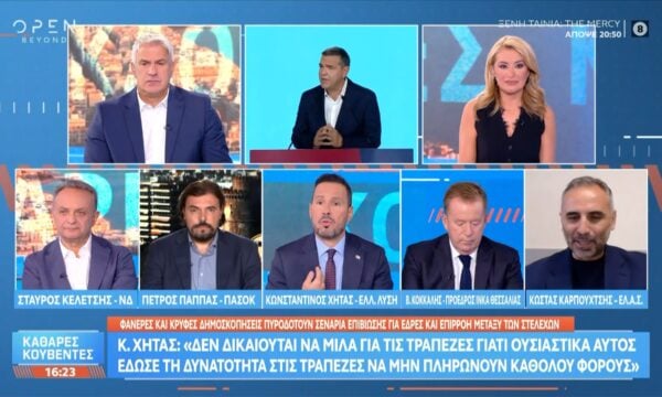 Πολιτική αντιπαράθεση Κελέτση, Παππά, Χήτα, Κόκκαλη, Καρπουχτσή