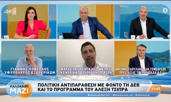 Πολιτική αντιπαράθεση με φόντο τη ΔΕΘ και το πρόγραμμα του Α. Τσίπρα – Καλοκαίρι Μαζί – 03/09/2026