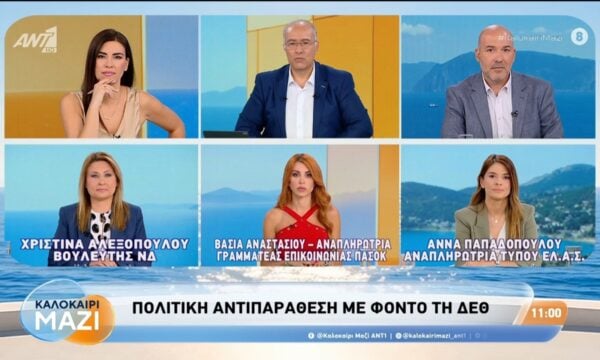 Πολιτική αντιπαράθεση με φόντο τη ΔΕΘ – Καλοκαίρι Μαζί – 01/09/2026