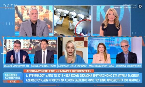 Πολιτική αντιπαράθεση Οικονόμου, Χρηστίδη και Παπαδοπούλου για τον θάνατο Μαζωνάκη