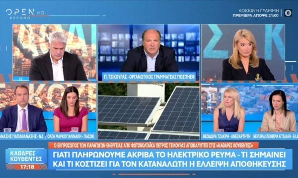 Πολιτική αντιπαράθεση Παπαθανάση, Μαρκογιαννάκη, Αγγελάκη, Τζακρή