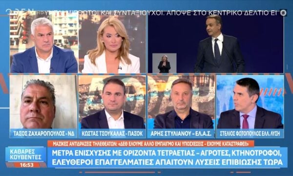 Πολιτική αντιπαράθεση Ζαχαρόπουλου, Τσουκαλά, Στυλιανού, Φωτόπουλου