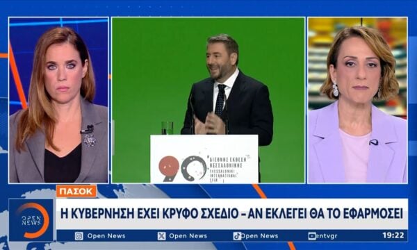 Πολιτική κόντρα ΝΔ – ΠΑΣΟΚ μετά τις εξαγγελίες Ανδρουλάκη στη ΔΕΘ