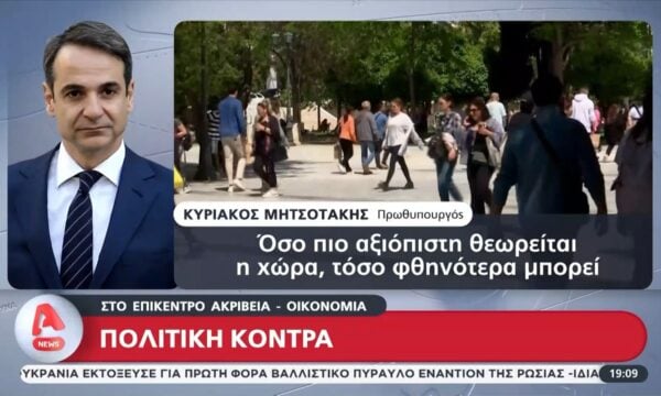 Πολιτική κόντρα: Στο επίκεντρο ακρίβεια και οικονομία