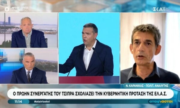 Πολιτικός αναλυτής Ν. Καρανίκας: «Ο Τσίπρας δεν έχει κάνει δημοκρατικό κόμμα – Είναι μόρφωμα»