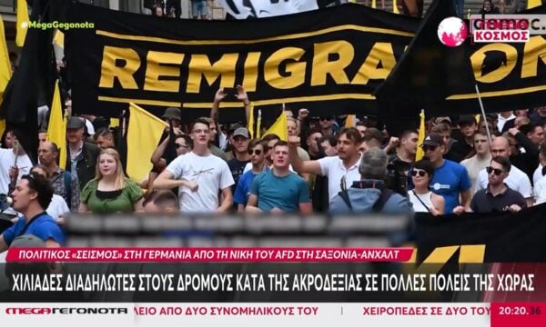 Πολιτικός «σεισμός» στη Γερμανία μετά τη νίκη του AfD στη Σαξονία-Άνχαλτ: Χιλιάδες διαδηλωτές στους δρόμους, ανησυχία στην Ευρώπη