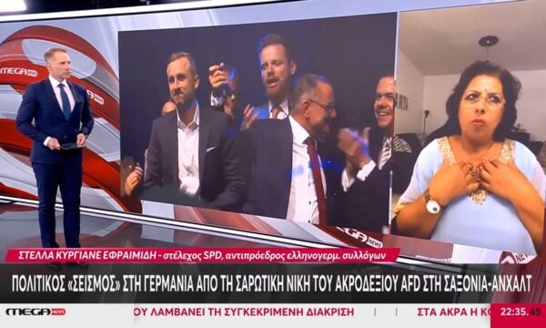 Πολιτικός “σεισμός” στην Γερμανία με την νίκη του ακροδεξιού AFD