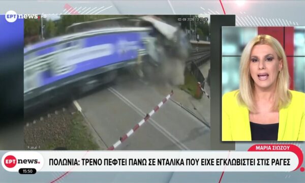 Πολωνία: Τρένο πέφτει πάνω σε νταλίκα που είχε εγκλωβιστεί στις ράγες