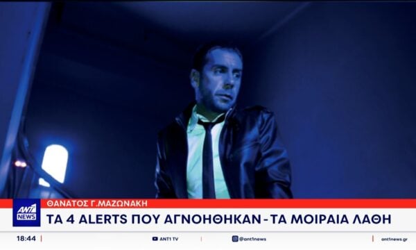 Πολύωρη είναι η απολογία των δύο ιατρών που κατηγορούνται για την δολοφονία του Γιώργου Μαζωνάκη