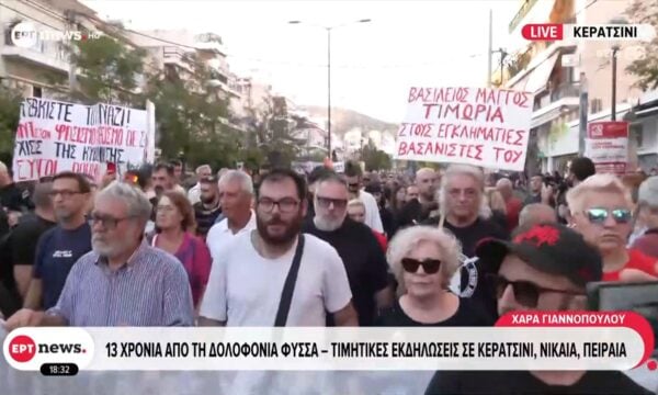 Πορεία μνήμης για τα 13 χρόνια από τη δολοφονία του Παύλου Φύσσα