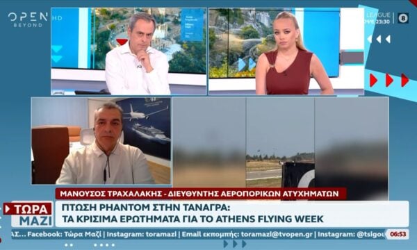 Πως έγινε η τραγική συντριβή του αεροσκάφους στην Τανάγρα