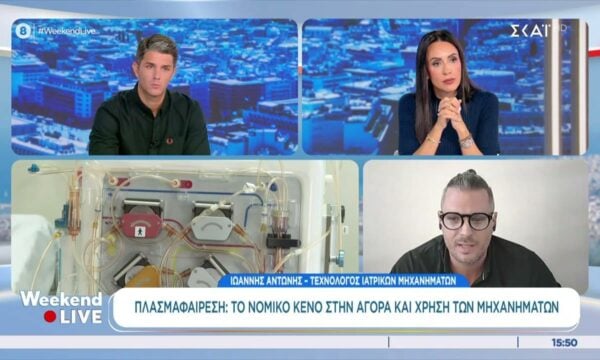 Πως γίνεται σωστά μια πλασμαφαίρεση στο νοσοκομείο – Το νομικό κενό στην αγορά και χρήση των μηχανημάτων