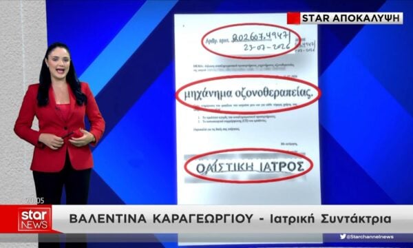 Πώς προσπάθησαν οι γιατροί να καταχωρήσουν το μηχάνημα πλασμαφαίρεσης στον ΙΣΑ