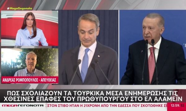 Πώς σχολιάζουν τα τουρκικά ΜΜΕ τις χθεσινές επαφές του Πρωθυπουργού στο Αλ Αλαμεΐν