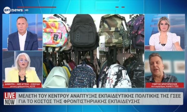 Πόσο κοστίζει φέτος η επιστροφή στα θρανία