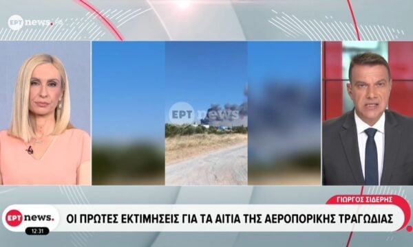 Πού εστιάζουν οι έρευνες για τα αίτια της αεροπορικής τραγωδίας