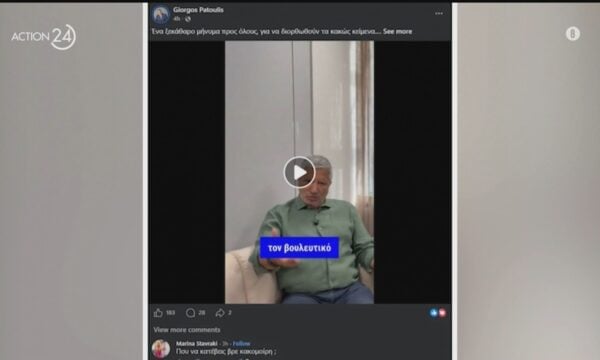 «Που να κατέβεις βρε κακομοίρη» ήταν η απάντηση της πρώην συζύγου του Γ. Πατούλη, σε ανάρτησή του μετά την προσέγγιση Σαμαρά