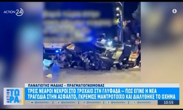 Πραγματογνώμονας για τροχαίο στη Γλυφάδα: «Η ταχύτητά του δεν θα ήταν κάτω από 100 χιλιόμετρα»
