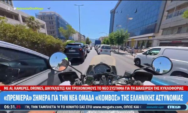 «Πρεμιέρα» σήμερα για τη νέα ομάδα «Κόμβος» της ΕΛ.ΑΣ.