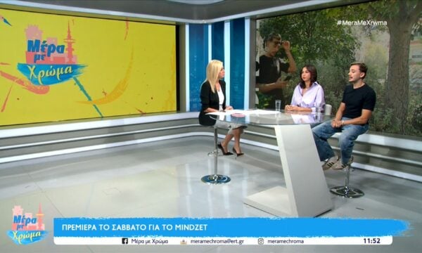 Πρεμιέρα το Σάββατο για το MindZet στην ΕΡΤ3