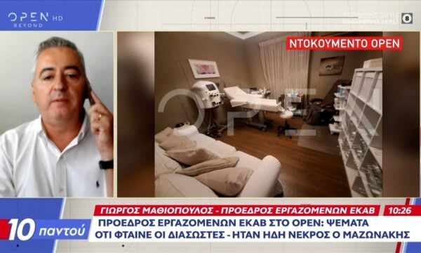 Πρόεδρος εργαζομένων ΕΚΑΒ: Ψέματα ότι φταίνε οι διασώστες – Ήταν ήδη νεκρός ο Μαζωνάκης