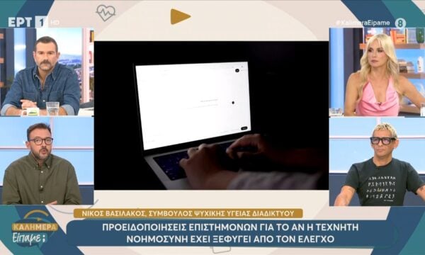 Προειδοποιήσεις επιστημόνων για το αν η τεχνητή νοημοσύνη έχει ξεφύγει από τον έλεγχο