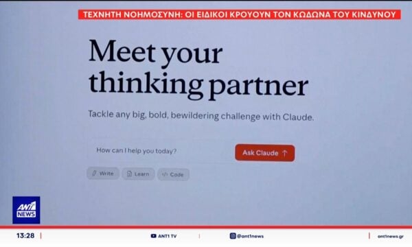 Προειδοποιήσεις για την ανεξέλεγκτη χρήση της Τεχνητής Νοημοσύνης