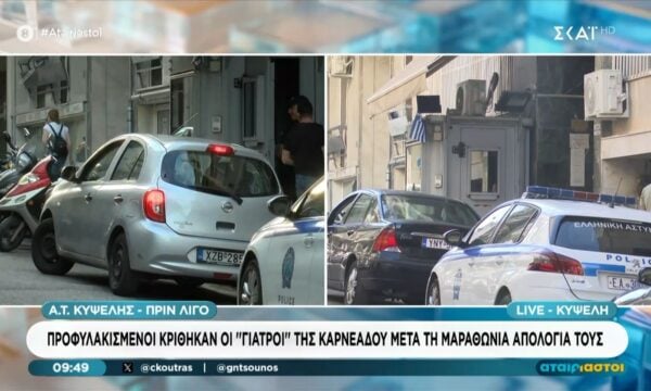 Προφυλακιστέοι κρίθηκαν οι ”γιατροί” της Καρνεάδου μετά τη μαραθώνια απολογία τους