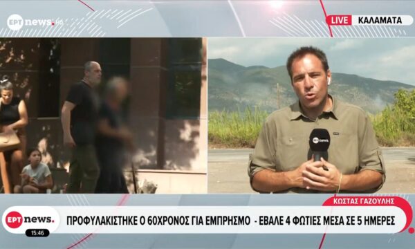 Προφυλακίστηκε ο 60χρονος για εμπρησμό – Έβαλε 4 φωτιές μέσα σε 5 ημέρες