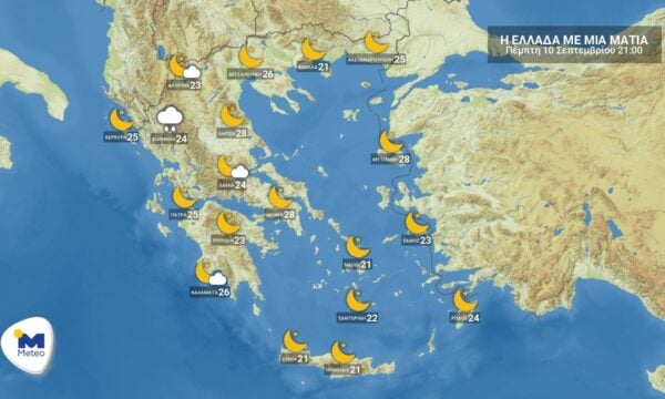 Πρόγνωση καιρού για Πέμπτη 10 Σεπτεμβρίου