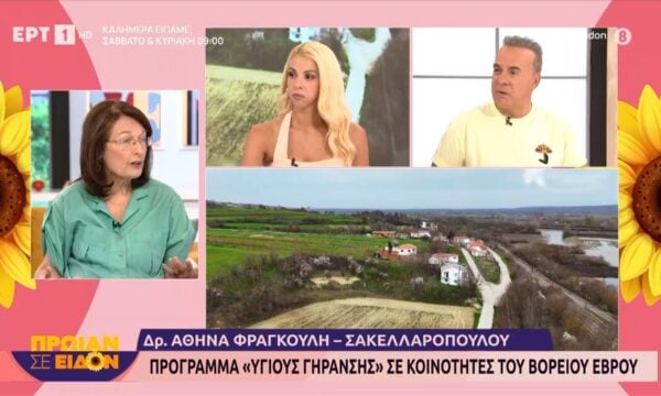 Πρόγραμμα «Υγιούς Γήρανσης» σε κοινότητες του Βορείου Έβρου