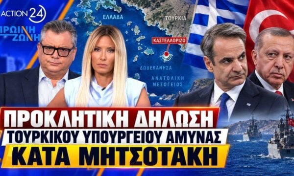 Προκλητική δήλωση Τουρκικού Υπουργείου Άμυνας κατά του Κυριάκου Μητσοτάκη