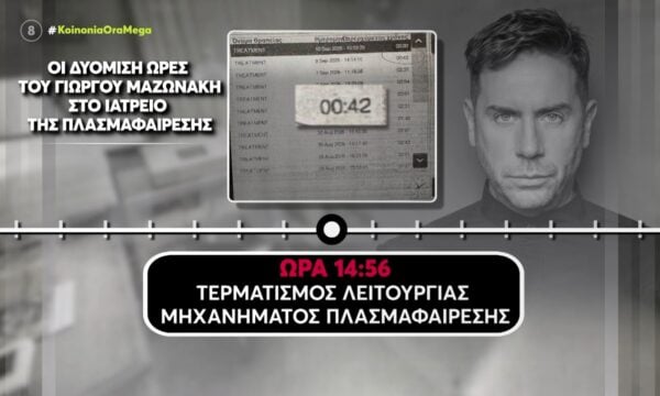 Προς αναβάθμιση η κατηγορία για τους δύο γιατρούς του Μαζωνάκη