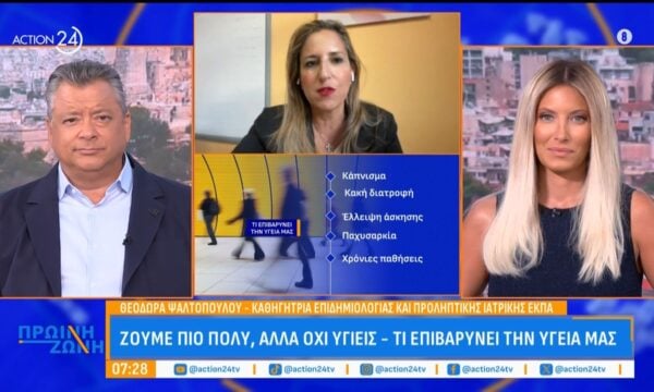 Προσδόκιμο ζωής: Πόσο ζουν οι άνδρες και πόσο οι γυναίκες – Τι επιβαρύνει την υγεία μας