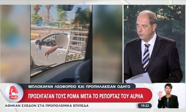 Προσήχθηκαν οι Ρομά που μπλόκαραν λεωφορείο και προπηλάκισαν οδηγό στον Πειραιά