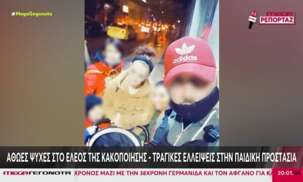 Προστασία ανήλικων σε κρίση – Χωρίς ασφαλές καταφύγιο τα κακοποιημένα παιδιά