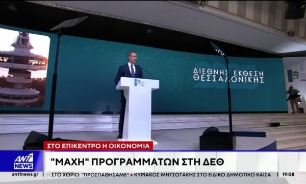 Πρόβα τζενεράλε της μάχης προγραμμάτων που θα δώσουν  πρωθυπουργός και πολιτικοί αρχηγοί στο σκηνικό της ΔΕΘ