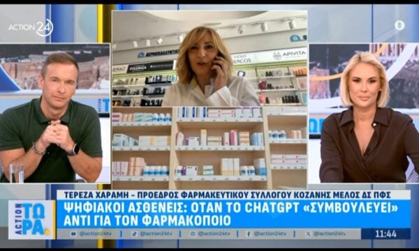 Ψηφιακοί ασθενείς: Όταν το ChatGPT «συμβουλεύει» αντί για τον φαρμακοποιό