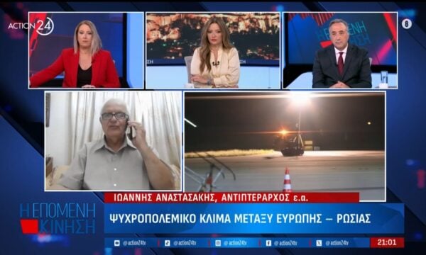 Ψυχροπολεμικό κλίμα Ευρώπης – Ρωσίας: Η θωράκιση της Ελλάδας από τις υβριδικές απειλές