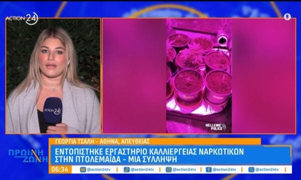 Πτολεμαΐδα: Εντοπίστηκε εργαστήριο καλλιέργειας ναρκωτικών – Μία σύλληψη