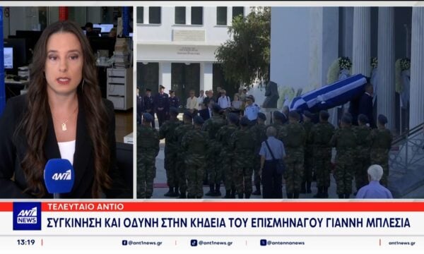 Πτώση Phantom: Σπαραγμός στην κηδεία του επισμηναγού Ιωάννη Μπλέσια