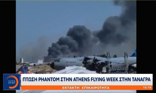 Πτώση Phantom στην Athens Flying Week στην Τανάγρα – Επιστρέφει στην Αθήνα ο Δένδιας