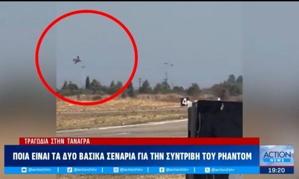 Πτώση Phantom στην Τανάγρα: Ποια είναι τα δύο πιθανότερα σενάρια που εξετάζονται